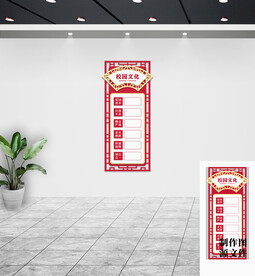 校园文化墙