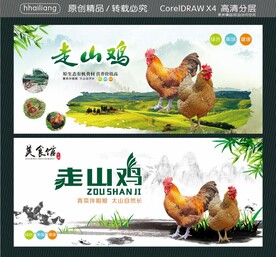 走山鸡