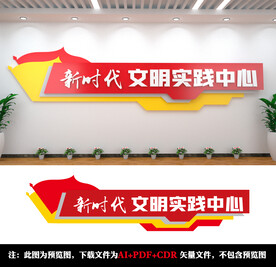 新时代文明实践中心