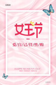 38妇女节海报