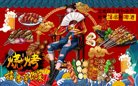 国潮美女烧烤美食工装背景墙