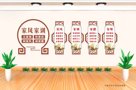 家风家训文化墙