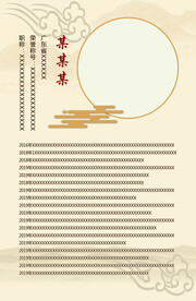 个人简介