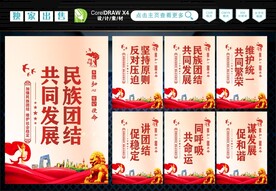 民族大团结 