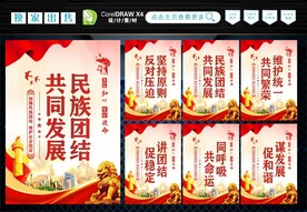 民族大团结
