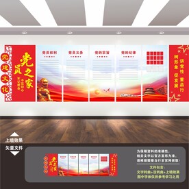 党建形象墙