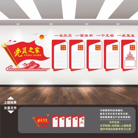 党员活动室