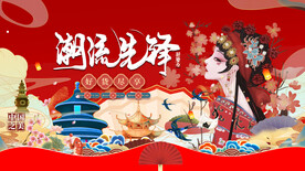 国潮