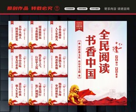 阅读展板