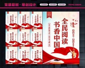 书香中国