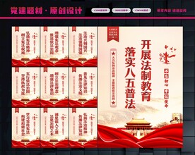 普法教育