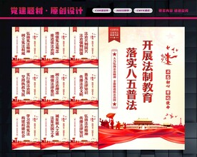 八五普法宣传