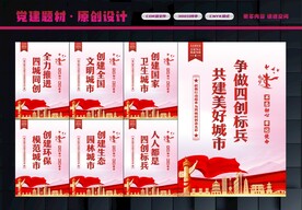 四城同创