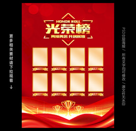 光荣榜