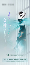 高端地产三八妇女节微信稿