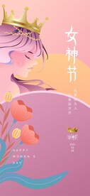 高端女神节  海报