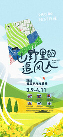 风筝踏青户外diy活动海报
