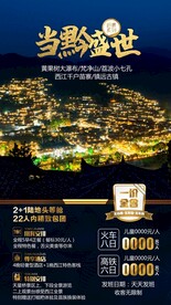 贵州旅游