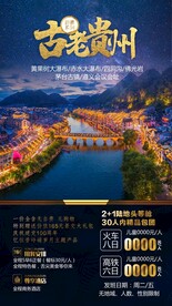 贵州旅游