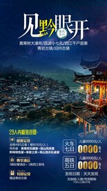 贵州旅游