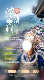 贵州旅游
