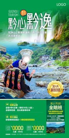 贵州旅游