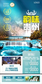 贵州旅游