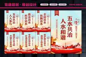 五水共治