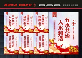 五水共治