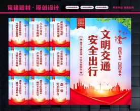 交通安全