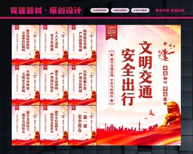 交通标语