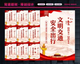 文明交通