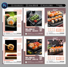 寿司海报