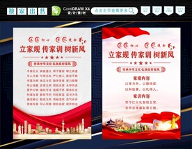家风家训 