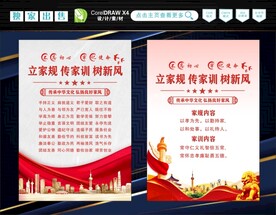 家风家训 