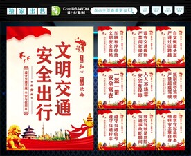 文明交通 