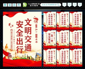 文明交通