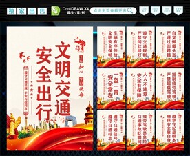 文明交通 