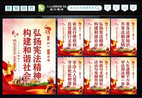 普法标语