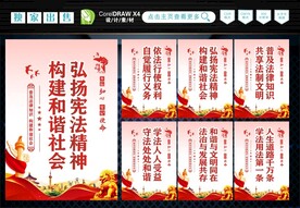 普法标语 