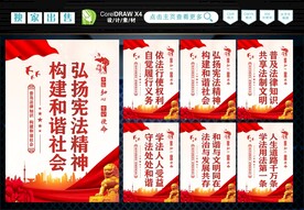 普法标语 
