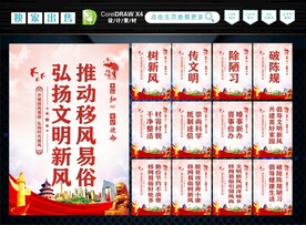 移风易俗 