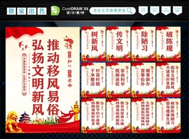 移风易俗
