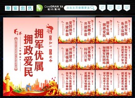 拥军优属
