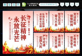 长征精神
