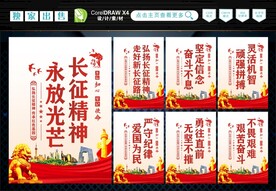 长征精神