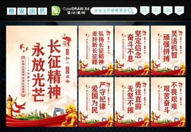 长征精神 