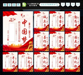 中国梦 