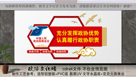 政协文化