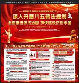 八五普法规划